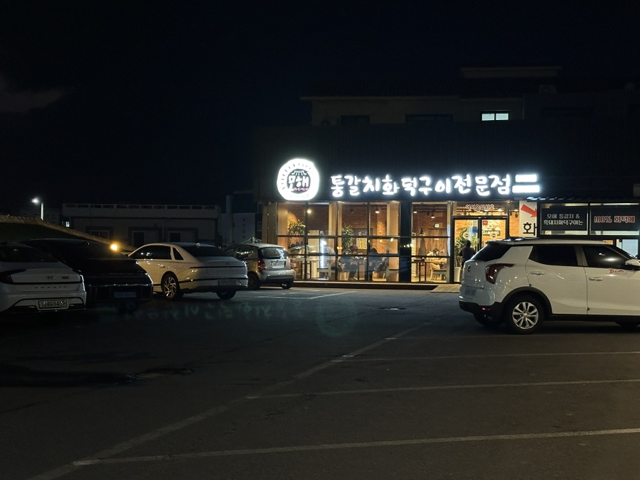 모해통갈치화덕구이 사진 3