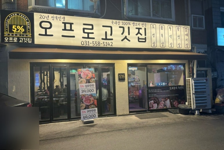 오;나의삼겹살 이미지