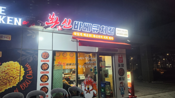 화신바베큐치킨 송도점 이미지