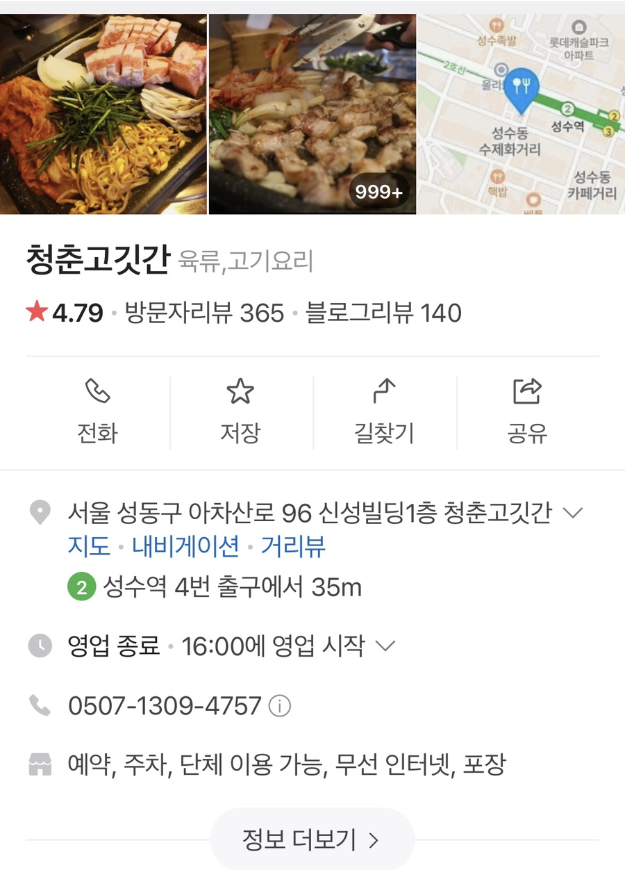 청춘고깃간 이미지