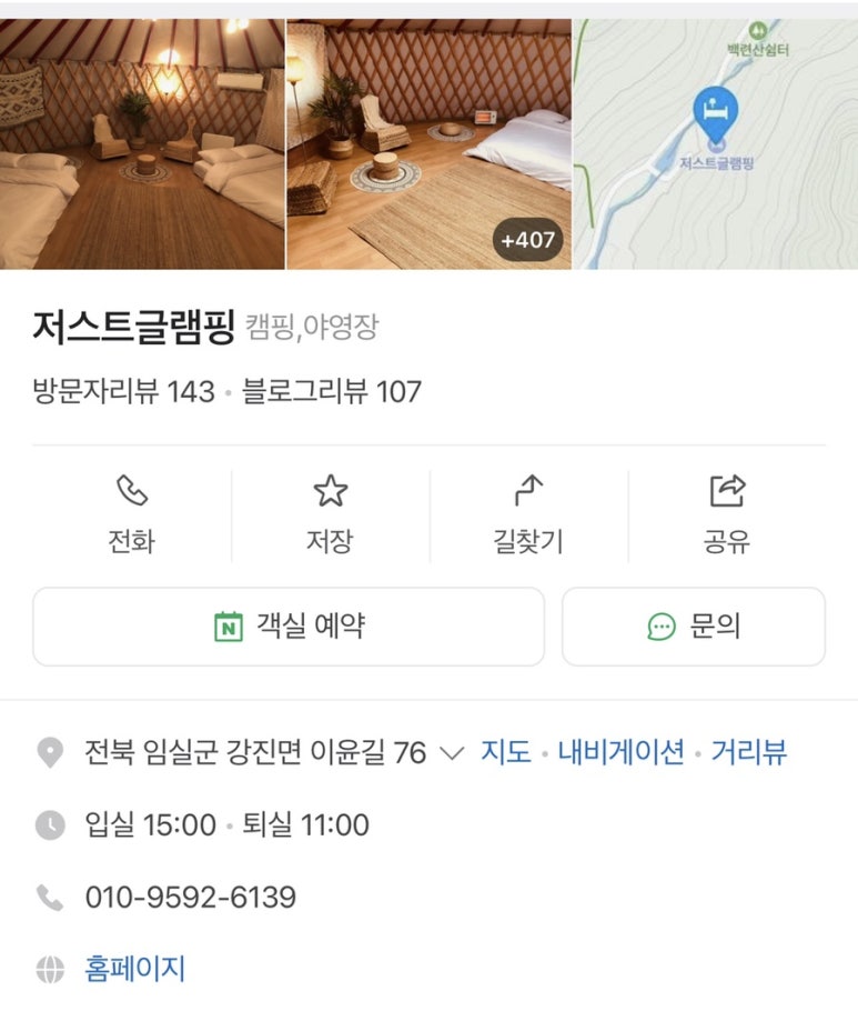 저스트글램핑 이미지