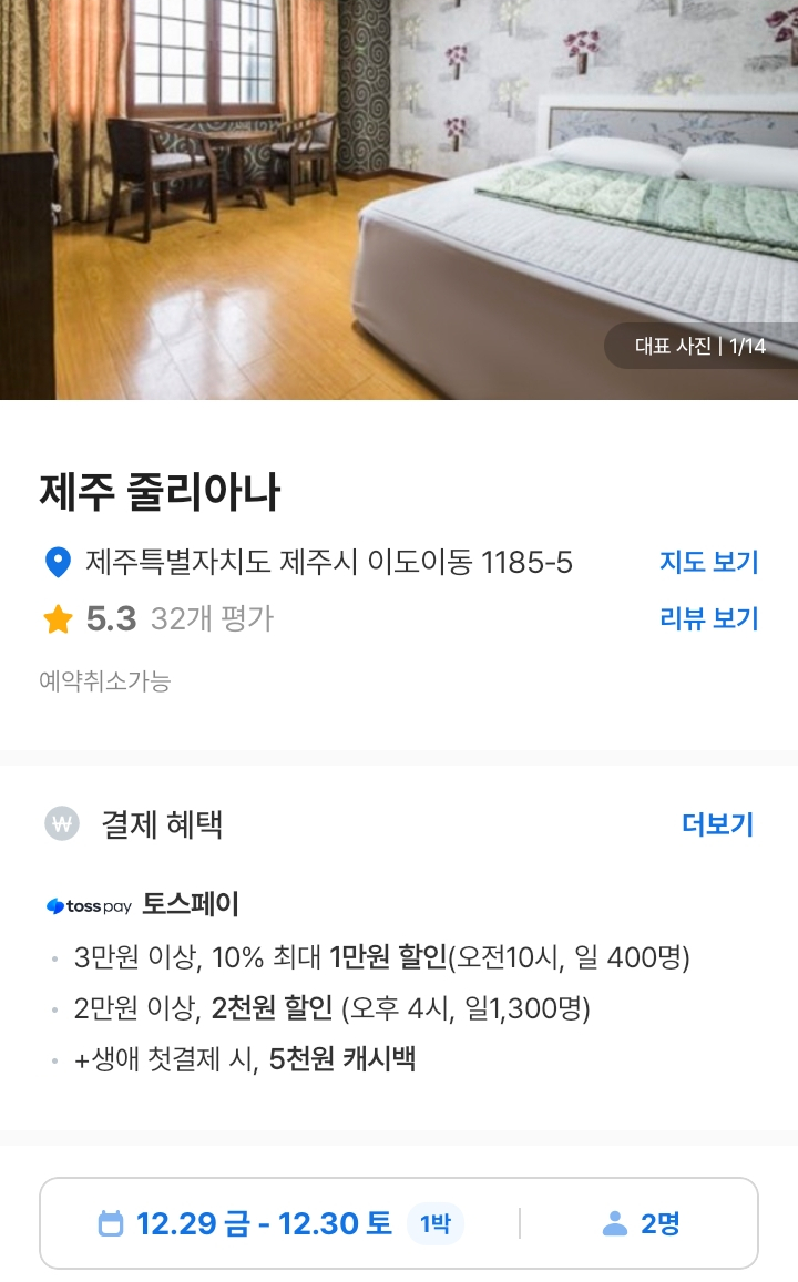 모텔줄리아나 이미지