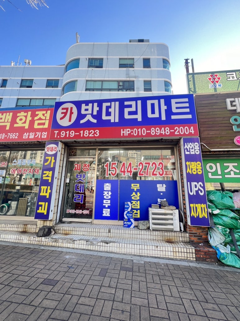 형제밧데리 이미지