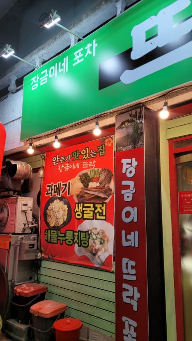 장금이포차 이미지