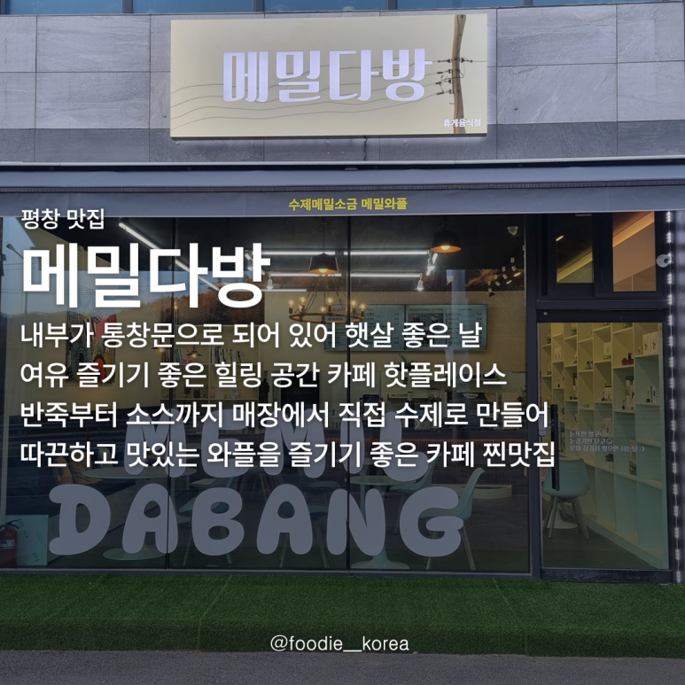 메밀다방 이미지