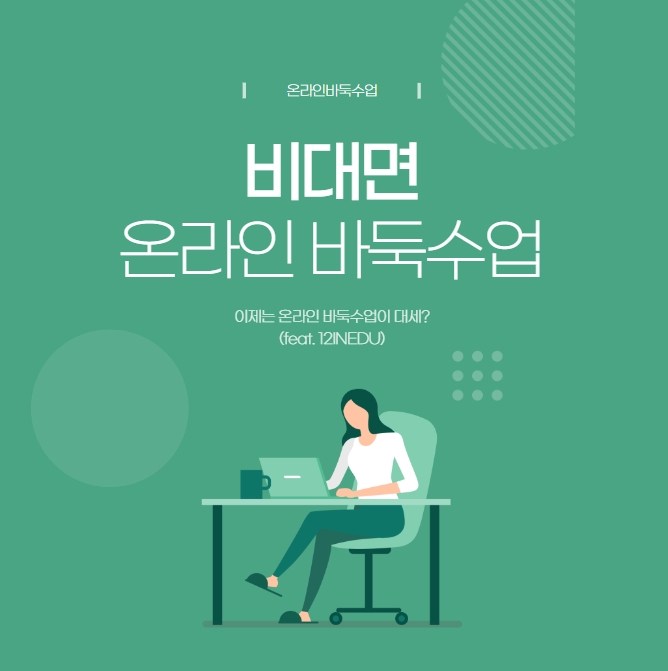 12인에듀학원 이미지