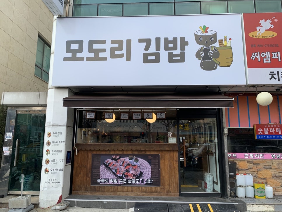 모도리김밥 이미지