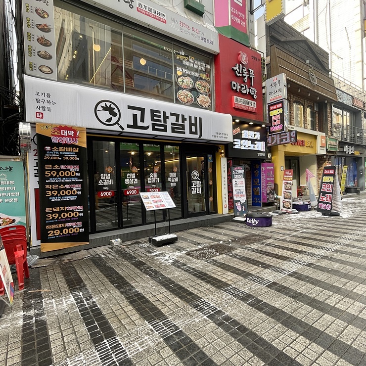 고탐갈비 이미지