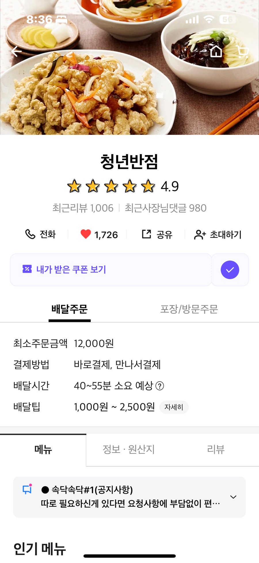 청년반점 이미지