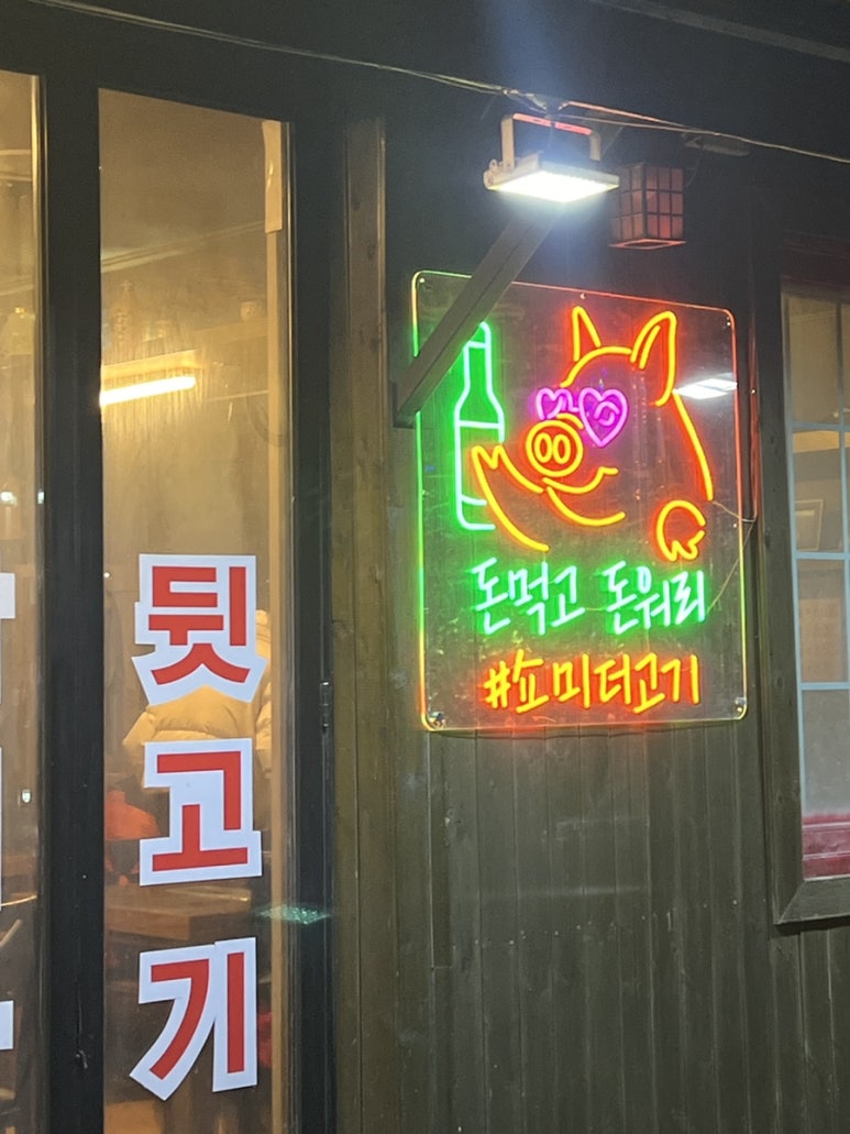 김해주촌뒷고기 이미지