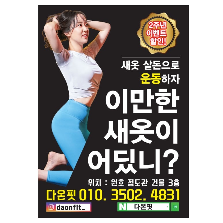 다온점핑다이어트 이미지