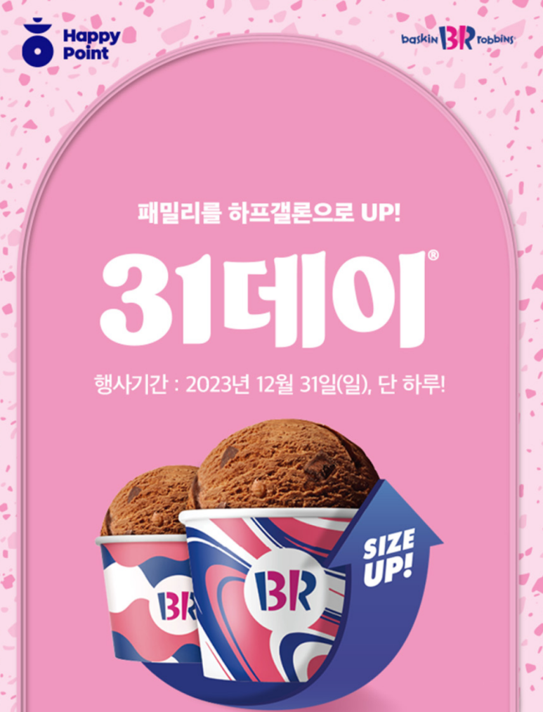 베스킨라빈스조선대 이미지