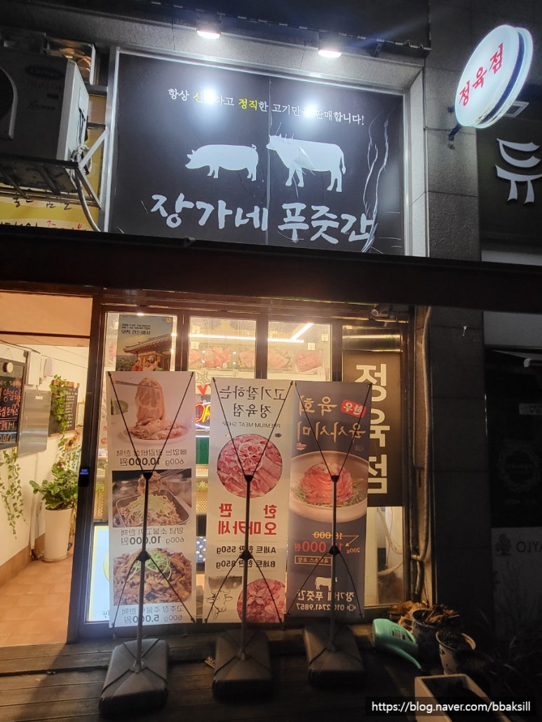 새마을푸줏간 이미지