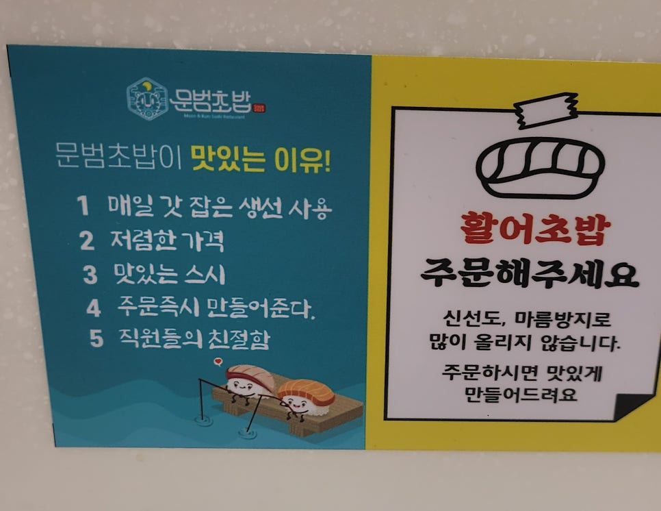 문범초밥 이미지