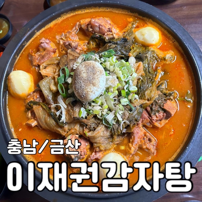 이재권감자탕 이미지
