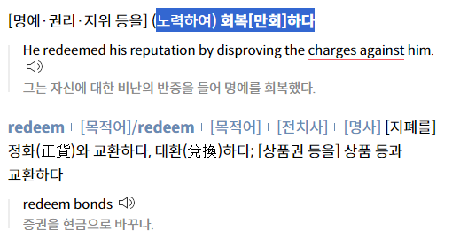 Redeem Dictionary redeem 뜻, 리뎀션 redemption 어원, redeem code / deem it necessary 의미 : 네이버 블로그