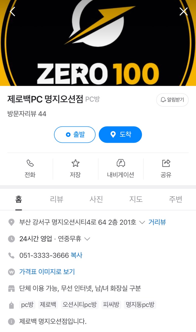 제로백 명지오션점 이미지