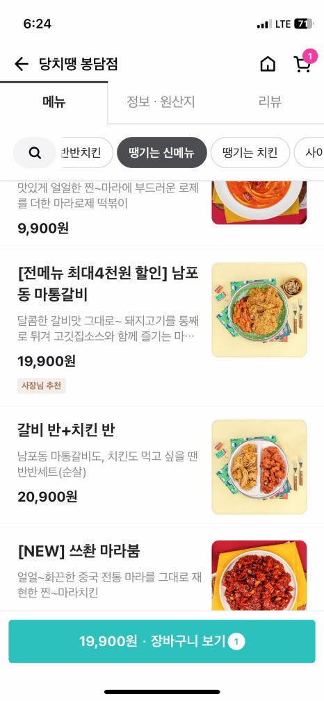 당신은지금치킨이땡긴다 봉담점 이미지