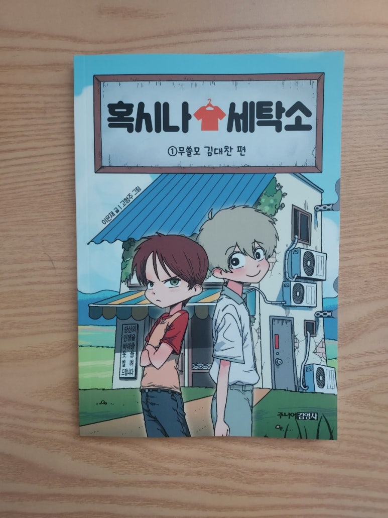 현우세탁소 이미지