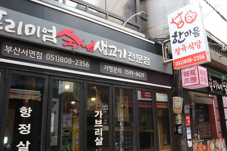 서면식당 이미지