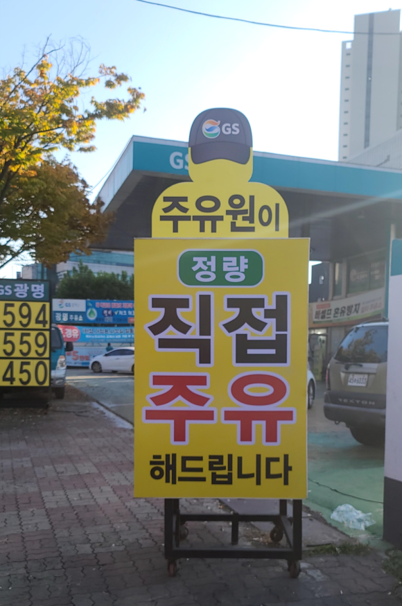 지에스주유소 이미지