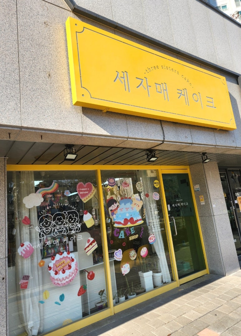 세자매케이크 이미지