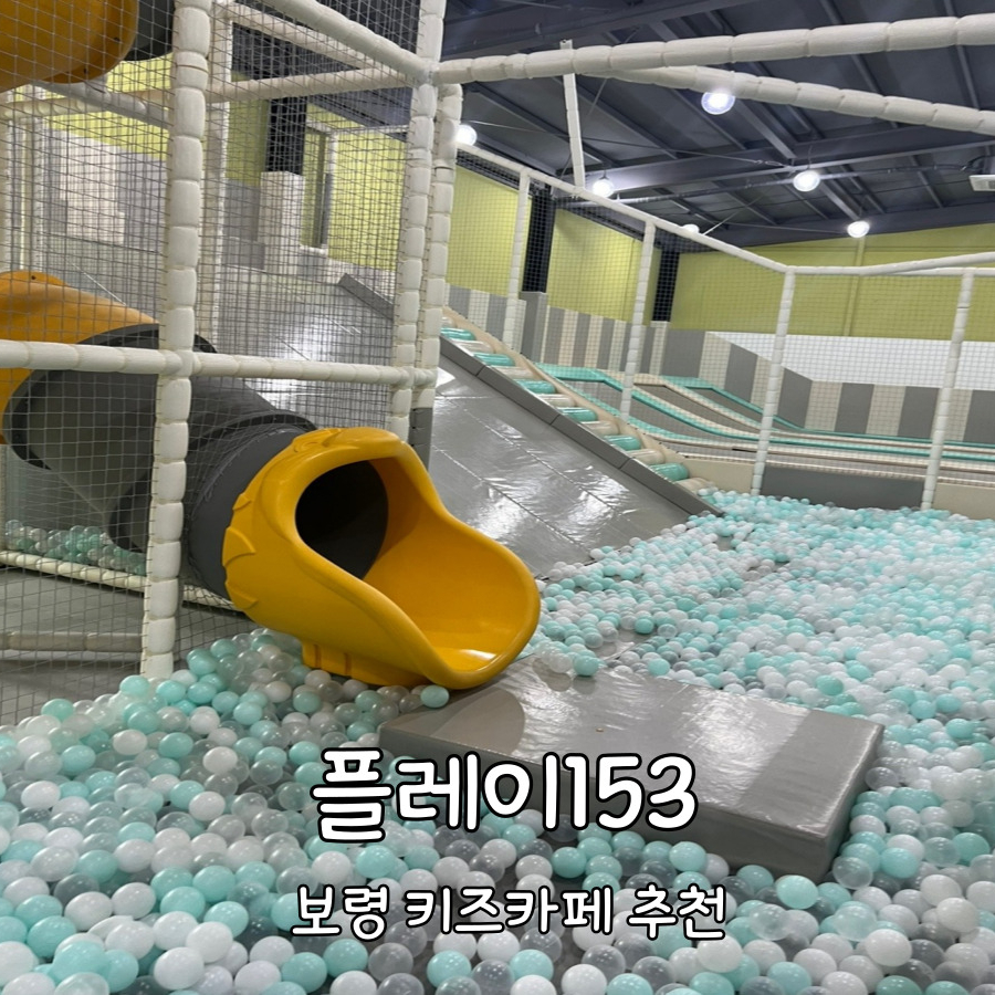 플레이 153 이미지