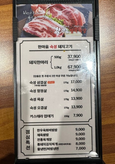 한마음정육식당서울중랑역점 이미지