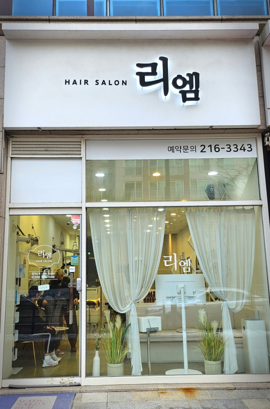 리엠헤어 이미지