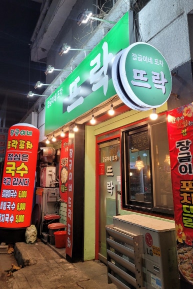 장금이포차 이미지