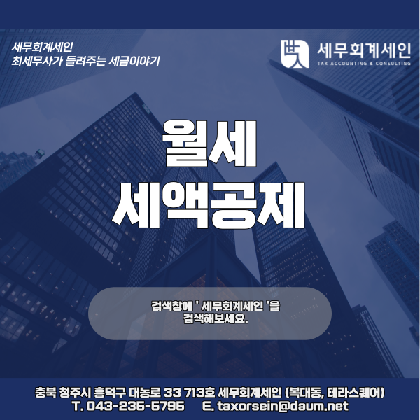 세무회계세인 이미지
