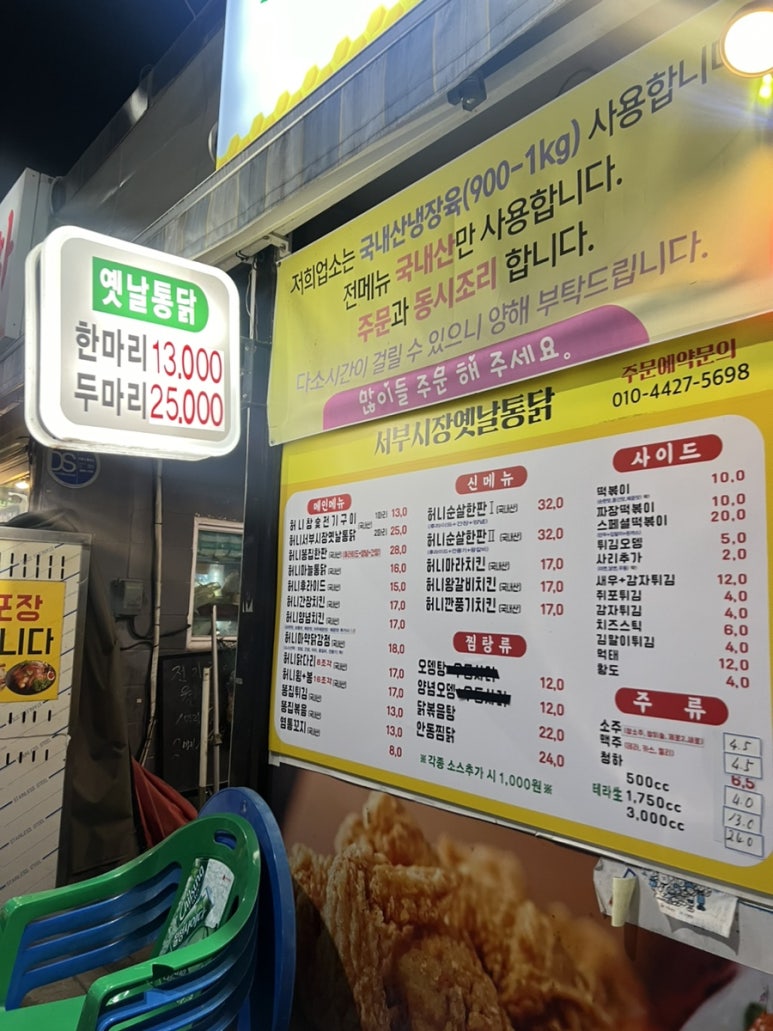 오미가미옛날통닭 이미지