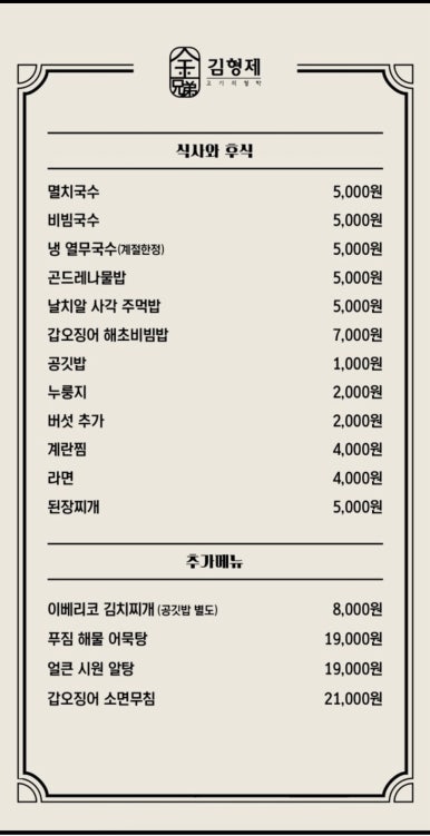김형제고기의철학구로디지털단지역점 이미지