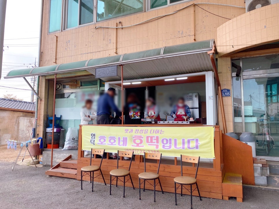 호호네 호떡 이미지