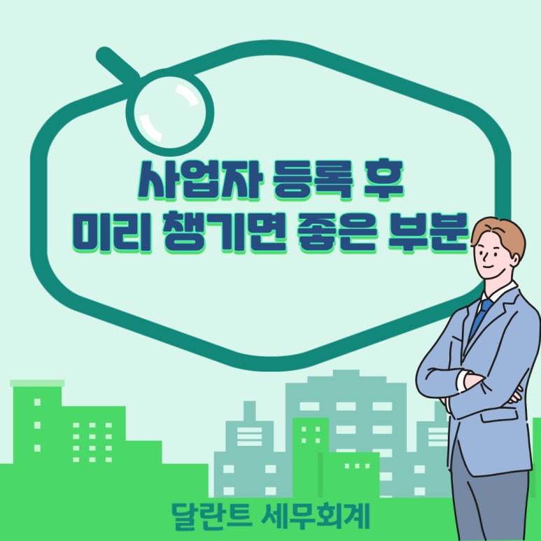 달란트 세무회계 이미지