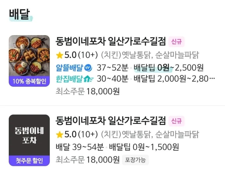 오지치킨포차 이미지
