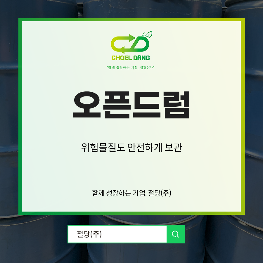 철당(주) 이미지