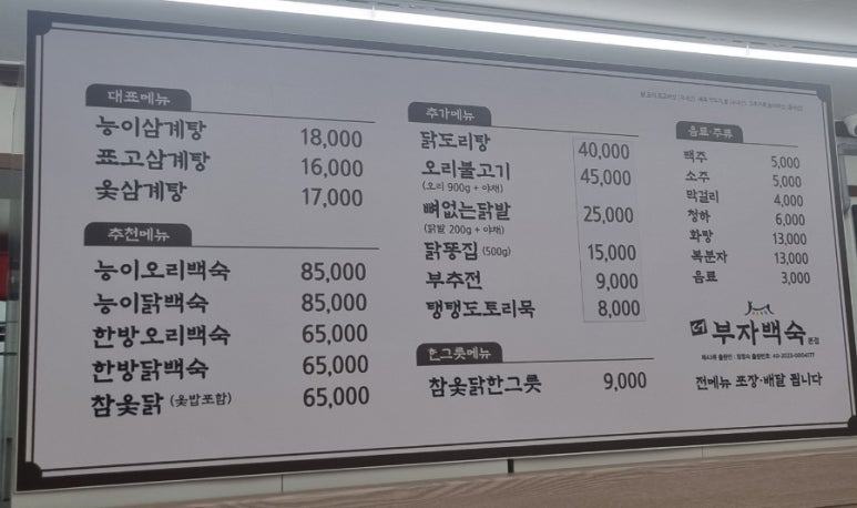 더부자백숙 이미지
