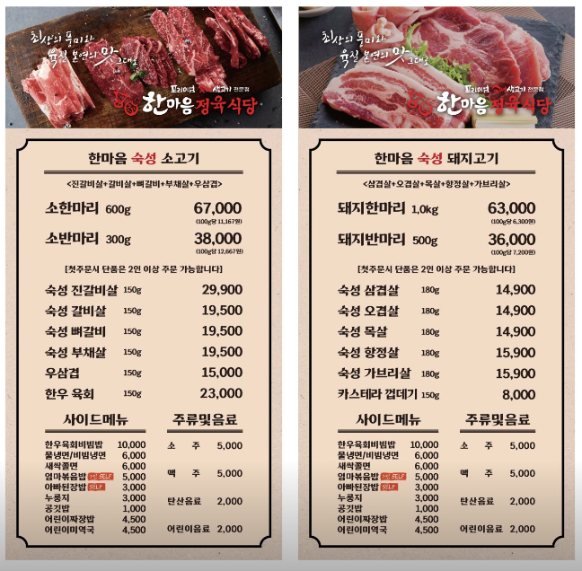 한마음정육식당양주 이미지