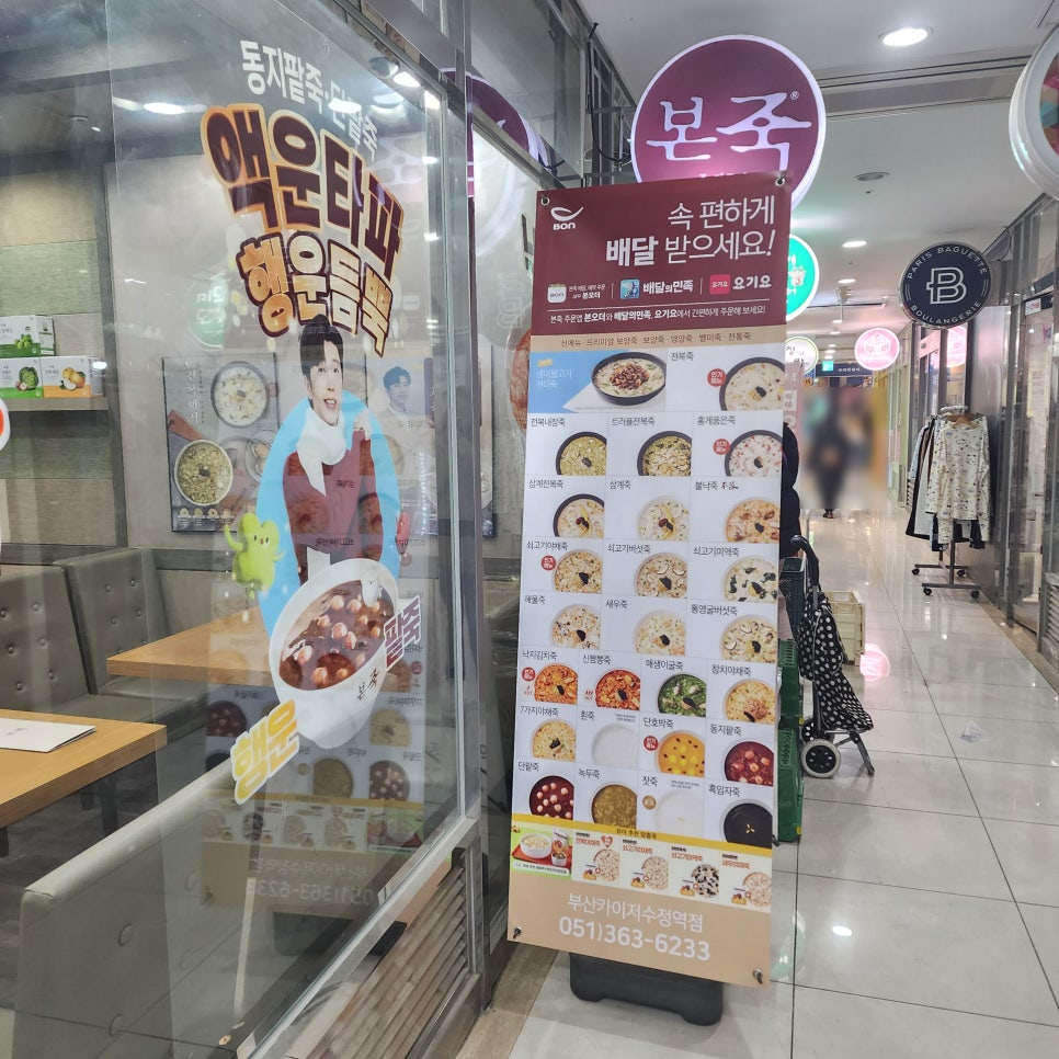 본죽카이저수정역점 이미지