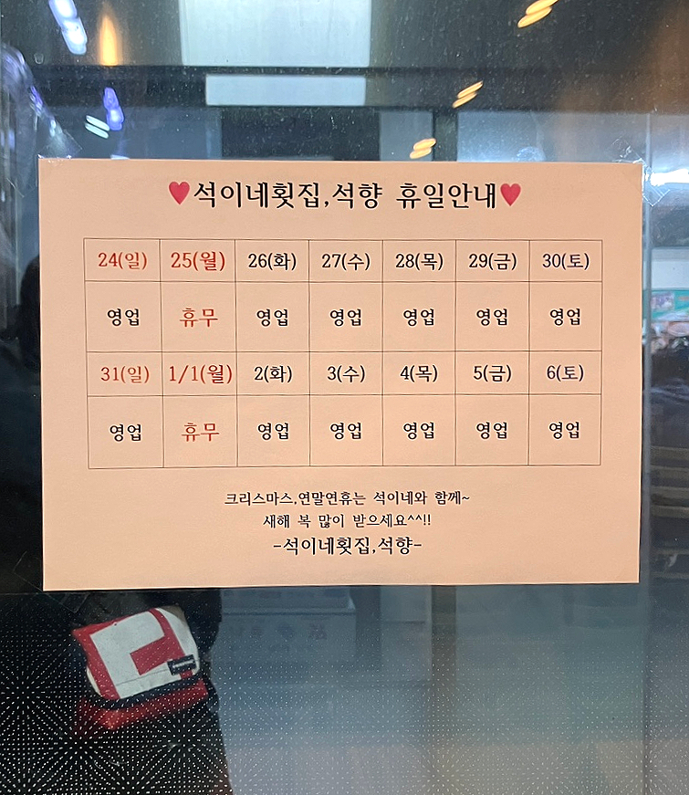 석이네횟집 이미지