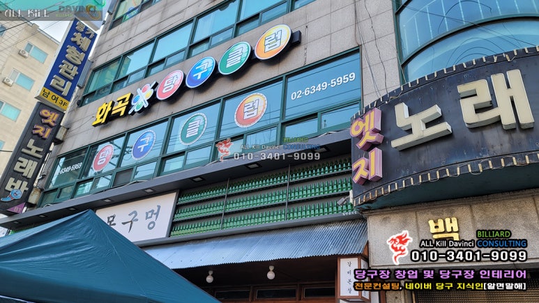 화곡당구클럽 이미지