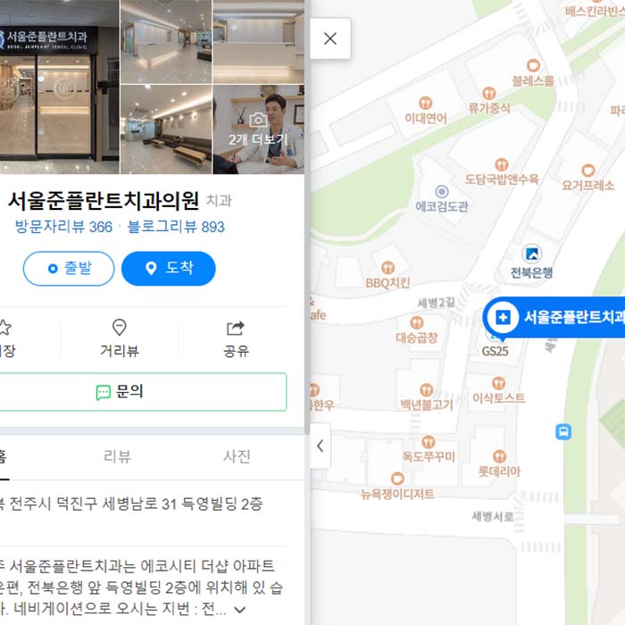 서울준치과의원 이미지