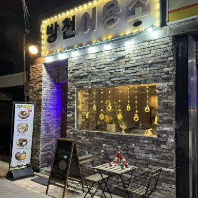 진이용소 이미지