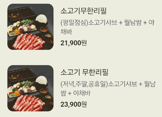 일공공샤브 트레이더스홀세일클럽 김포풍무점 이미지