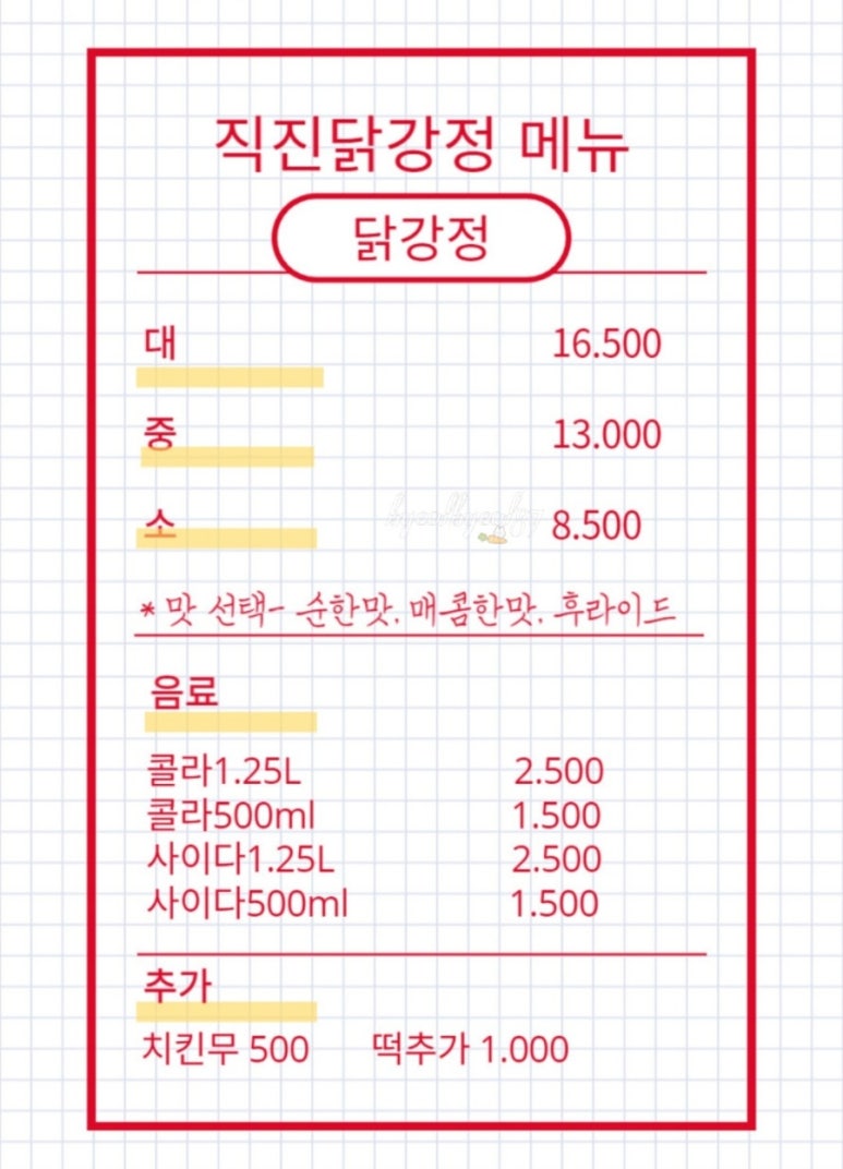 직진닭강정 이미지
