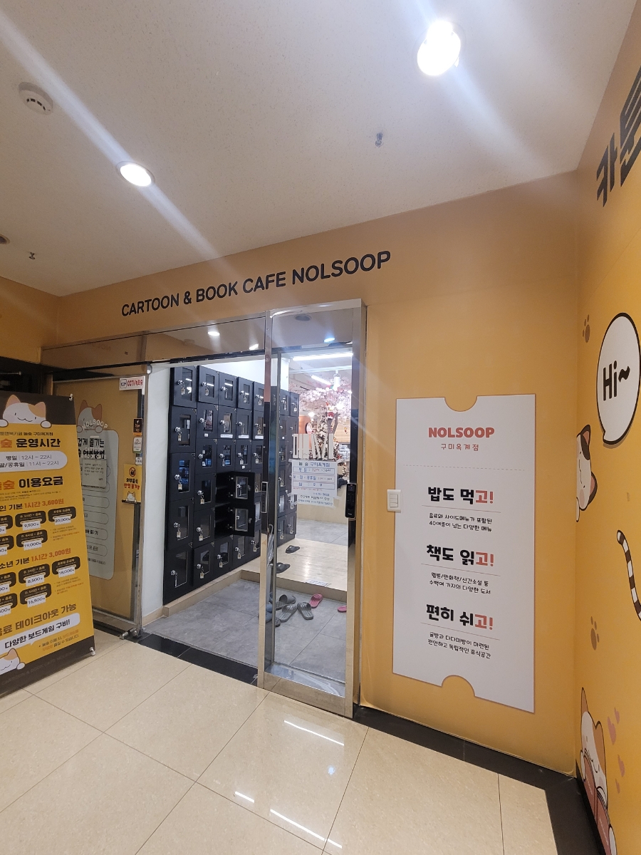 놀숲구미옥계점 이미지