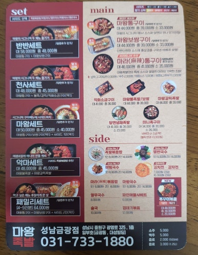 마왕족발성남 이미지