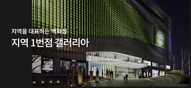 한화갤러리아(주) 명품관 이미지