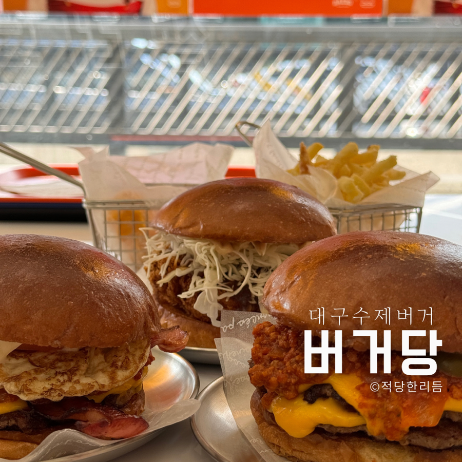 버거당 이미지